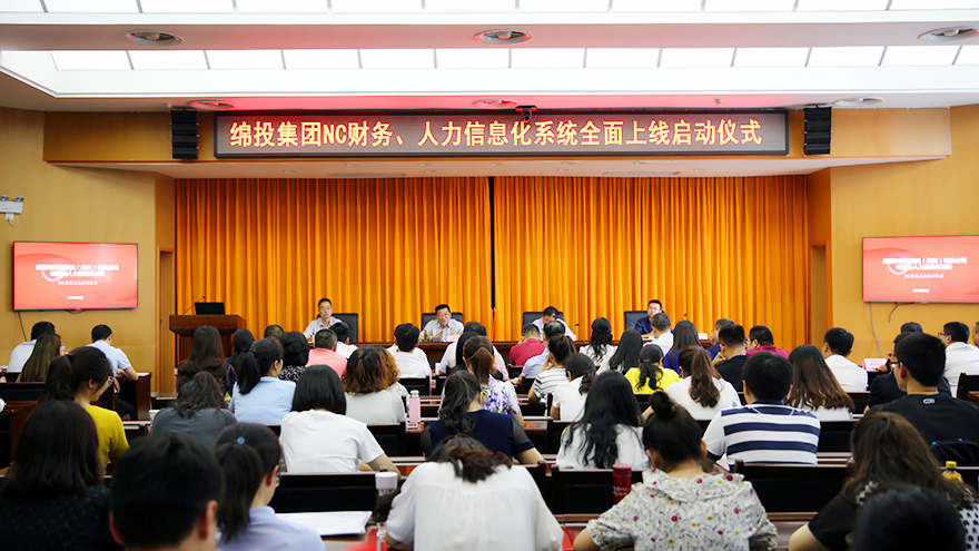 綿投集團(tuán)NC系統(tǒng)人力、財(cái)務(wù)培訓(xùn)