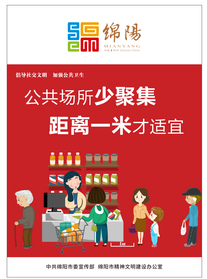 02、公共場所少聚集，距離一米才適宜。