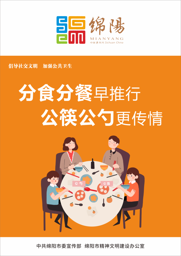 06、分食分餐早推行，公筷公勺更傳情。