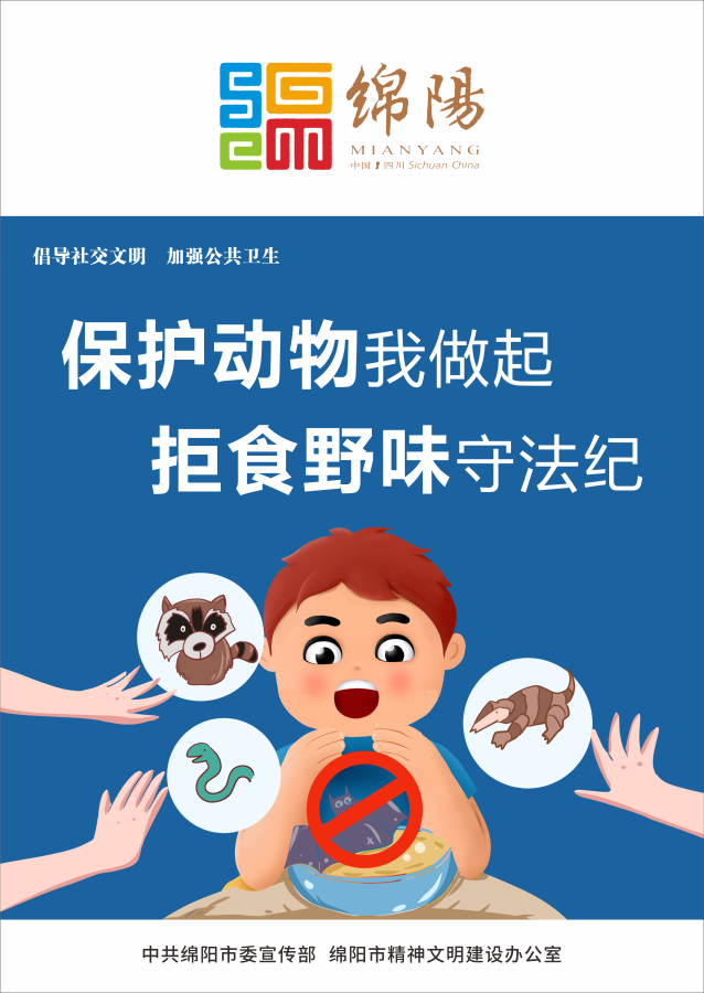 07、保護(hù)動物我做起，拒食野味守法紀(jì)。