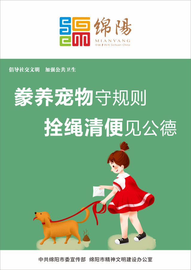 09、豢養(yǎng)寵物守規(guī)則，拴繩清便見公德。