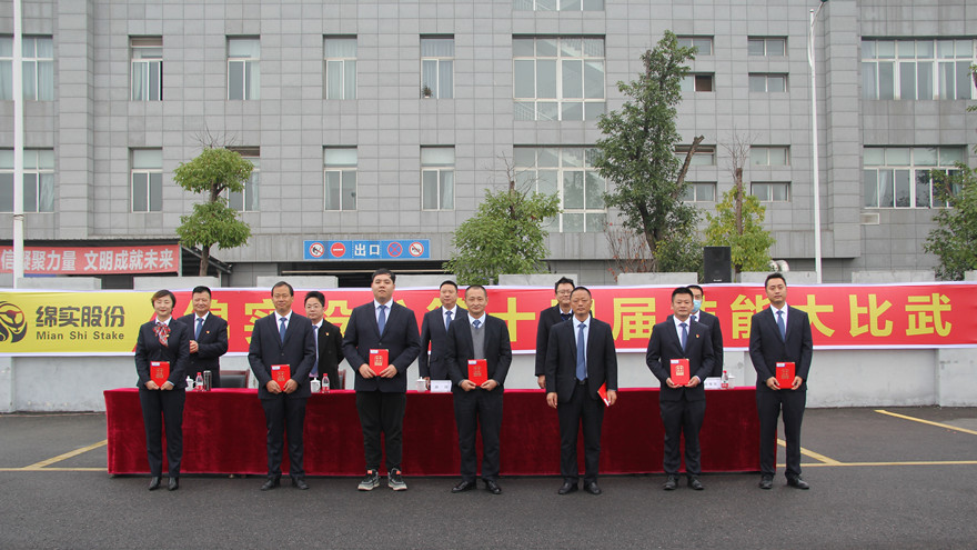 綿實(shí)股份舉辦第十四屆技能大比武 頒獎(jiǎng)儀式 綿實(shí)股份舉辦第十四屆技能大比武 頒獎(jiǎng)儀式