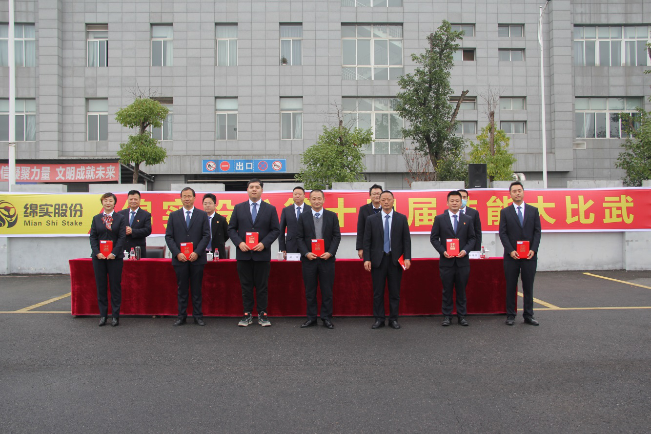 技術(shù)興企，人才強(qiáng)企——綿實(shí)股份舉辦 第十四屆技能大比武