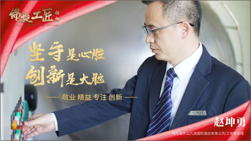 富樂(lè)山酒店趙坤勇
