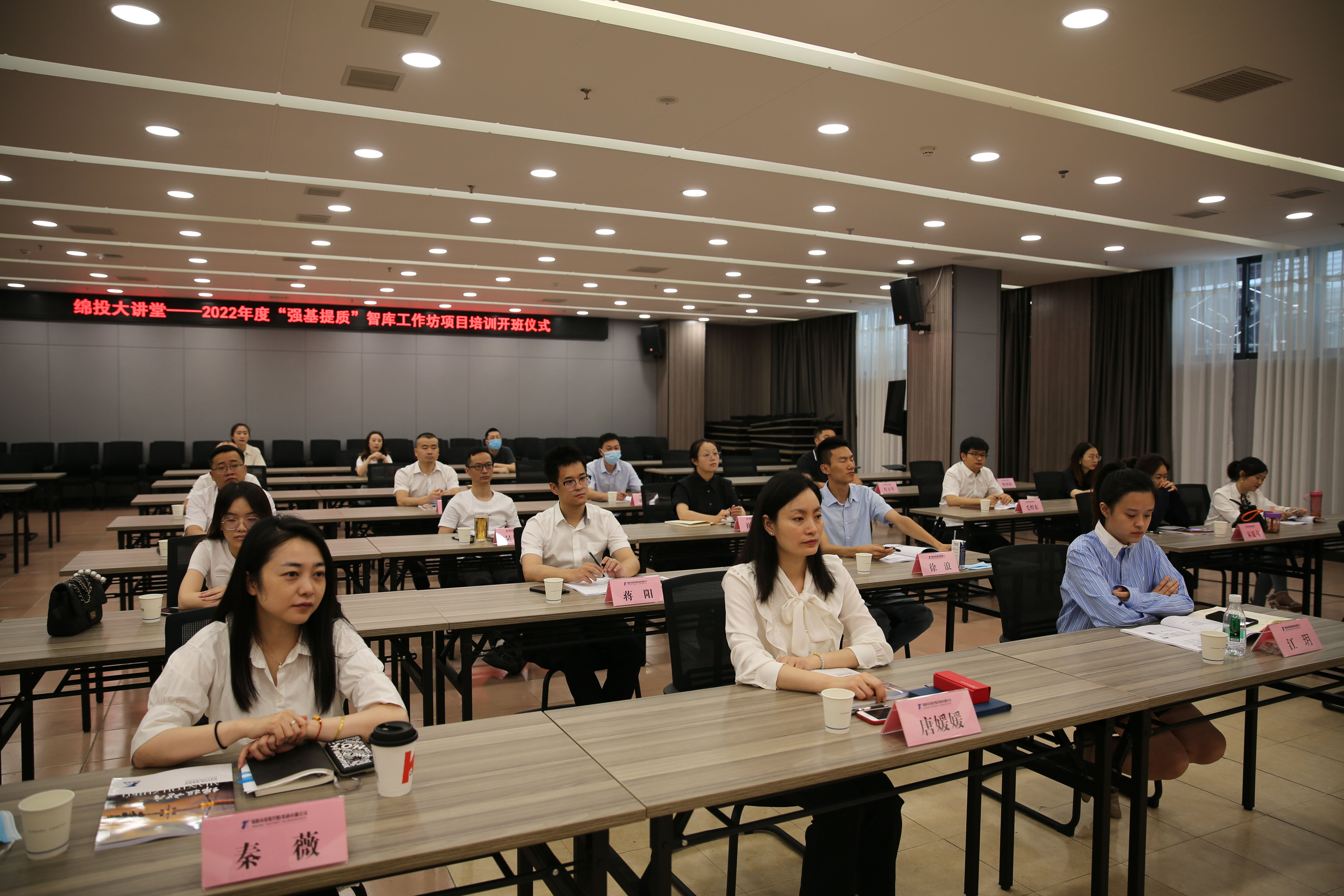 綿投集團(tuán)2022年度“強(qiáng)基提質(zhì)”智庫工作坊項目培訓(xùn) 正式開班