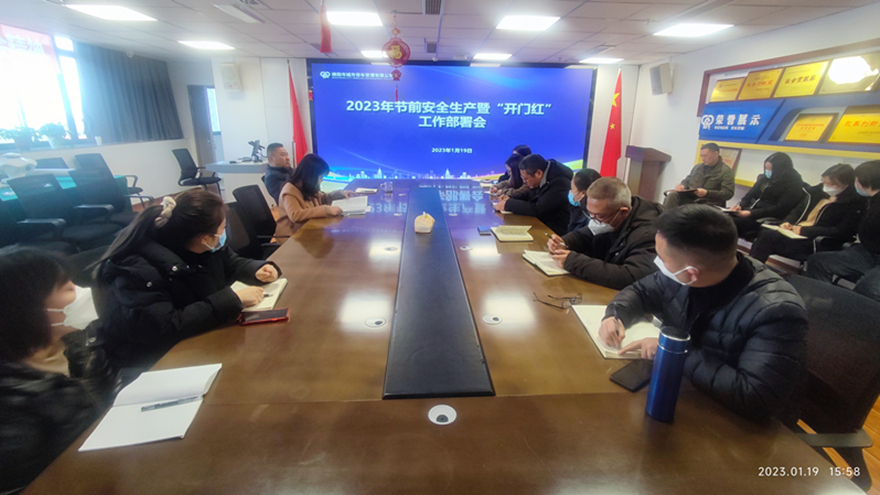 董事長胥彩蓮傳達集團會議精神 董事長胥彩蓮傳達集團會議精神