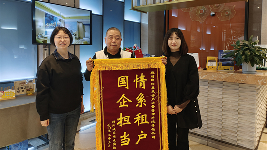 享受租金減免的承租人向資產(chǎn)公司送的感謝錦旗1 享受租金減免的承租人向資產(chǎn)公司送的感謝錦旗1