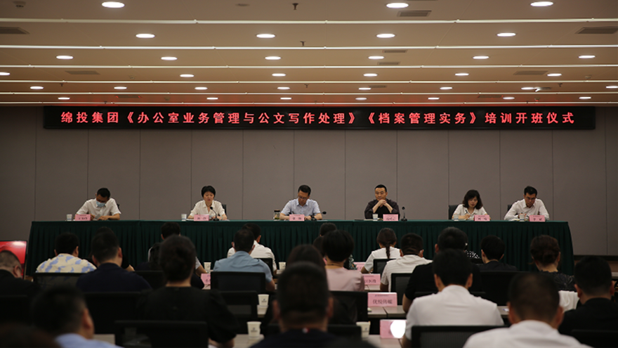 夯基礎(chǔ)、強(qiáng)素質(zhì)！綿投集團(tuán)組織開展辦公室系統(tǒng)業(yè)務(wù)培訓(xùn)
